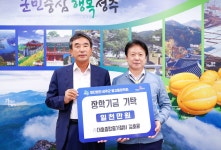 글목록 성주군청 > 성주소개 > 군정홍보 > 성주군 새소식 보기