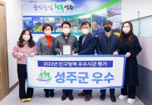 글목록 성주군청 > 성주소개 > 군정홍보 > 성주군 새소식 보기 성주문화관광