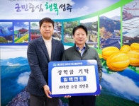 (글보기)별고을 장학금 기탁((주)이산) 성주군청 > 성주소개 > 군정홍보 > 성주군 새소식 보기