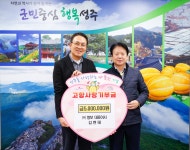 고향사랑기부금_김현태님 성주군청 > 분야별정보 > 고향사랑기부제 > 기부자 명예의 전당 > 2023