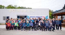 문명1리(문산)마을만들기사업 준공식 성주군 새소식 보기 > 군정홍보 > 성주소개 > 성주군청 성주군청