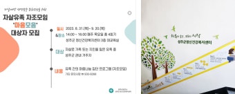 자살유족 자조모임‘마음모음’참여자 모집 성주군 정신건강복지센터 성주군 정신건강복지센터