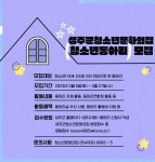 (글보기)2024년 성주군청소년문화의집 청소년동아리 모집 공지사항 > 성주소식 > 성주소개 > 성주군청 성주군청