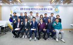 한개마을 저잣거리 조성사업 보고회 성주군청 > 성주소개 > 군정홍보 > 성주군 새소식 보기 성주군문화예술회관