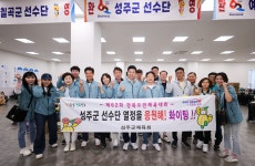 (글보기)제62회 경북도민체육대회 선수단 격려 성주군 새소식 보기 > 군정홍보 > 성주소개 > 성주군청 성주군청