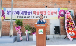수륜면 봉양2리 마을회관 준공식 성주군청 > 성주소개 > 군정홍보 > 성주군 새소식 보기