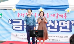 금수면 들썩들썩 우리마을 예술배송 성주군 새소식 보기 > 군정홍보 > 성주소개 > 성주군청 성주군청