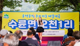 (글보기)들썩들썩 우리마을 예술배송(수륜면) 성주군청 > 성주소개 > 군정홍보 > 성주군 새소식 보기 성주문화관광
