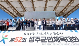 (글보기)제52회 성주군 군민체육대회 성주군 새소식 보기 > 군정홍보 > 성주소개 > 성주군청 성주군청