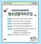 (글보기)2025년 성주군청소년문화의집 청소년동아리 모집 성주군청 > 성주소개 > 성주소식 > 공지사항