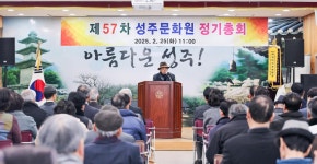 성주문화원 정기총회 성주군청 > 성주소개 > 군정홍보 > 성주군 새소식 보기