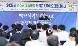 성주군 고등학교 해외투어 오리엔태이션 성주군 새소식 보기 > 군정홍보 > 성주소개 > 성주군청 성주군청