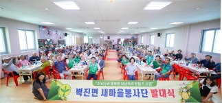 (글보기)벽진면 새마을봉사단 발대식 성주군 새소식 보기 > 군정홍보 > 성주소개 > 성주군청 성주군청