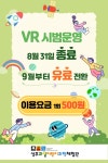 (글보기)[공지] VR 시범운영 종료 안내 공지사항 > 열린마당 > 과일어린이과학체험관 성주군, 성주, 성주과일어린이과학체험관, 어린이