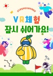 (글보기)[공지] 🍎🍌 VR 체험 잠시 쉬어가요! 🍊🍉 공지사항 > 열린마당 > 과일어린이과학체험관 성주군, 성주, 성주과일어린이과학체험관, 어린이