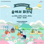 🍎 성주과일어린이과학체험관 소식지-🍱 낮에는 숲속 힐링 피크닉! 공지사항 > 열린마당 > 과일어린이과학체험관 성주군, 성주... 