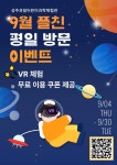 🌟 9월 플친 평일 방문 고객 특별 이벤트 🌟 공지사항 > 열린마당 > 과일어린이과학체험관 성주군, 성주, 성주과일어린이과학체험관, 어린이