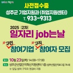 (전체) 글목록 성주군청 > 참여마당 > 구인/구직 다함께! 힘찬 새성주, 기획예산실