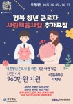 (글보기)2025 경북 청년근로자 사랑채움사업 추가 모집 공고 일자리(창업) > 성주군 청년 정책 > 청년 > 분야별정보 > 성주군청 성주군청