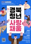 (글보기)2025년 경북 청년근로자 사랑채움사업 참여자 모집 일자리(창업) > 성주군 청년 정책 > 청년 > 분야별정보 > 성주군청 성주군청