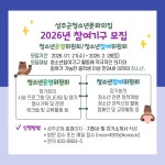 (글보기)2026년 성주군청소년문화의집 참여기구 모집 공지사항 > 성주소식 > 성주소개 > 성주군청 성주군청