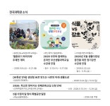 (글보기)[전국과학관 e소식지] 제433호 공지사항 > 열린마당 > 과일어린이과학체험관 성주군, 성주, 성주과일어린이과학체험관, 어린이