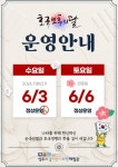 (글보기)✨ 6월 운영 안내 ✨ 공지사항 > 열린마당 > 과일어린이과학체험관 성주군, 성주, 성주과일어린이과학체험관, 어린이