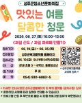 (글보기)2026년 성주군청소년문화의집 여름특별프로그램 모집 공지사항 > 성주소식 > 성주소개 > 성주군청 성주군청