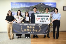 (글보기)경상북도 제안제도 운영 장려상 수상 성주군 새소식 보기 > 군정홍보 > 성주소개 > 성주군청 성주군청