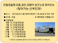 찾아가는 산부인과 안내 성주군청 > 성주소개 > 성주소식 > 공지사항 다함께! 힘찬 새성주, 관광과