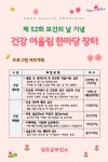 제52회 보건의 날 기념 건강어울림 한마당 장터 프로그램 안내 보건소 > 온라인상담실 > 공지사항