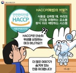 보건소 > 주민편의정보 > 식품·공중위생 > HACCP제도 성주군농업기술센터