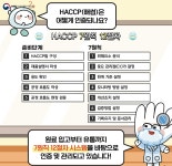 보건소 > 주민편의정보 > 식품·공중위생 > HACCP제도 성주군농업기술센터