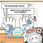 보건소 > 주민편의정보 > 식품·공중위생 > HACCP제도 성주군농업기술센터