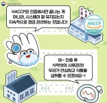 보건소 > 주민편의정보 > 식품·공중위생 > HACCP제도 성주군농업기술센터