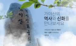 가야산역사신화테마관