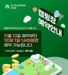 금수강산문화공원야영장