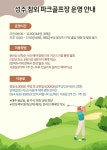 성주군 파크골프장