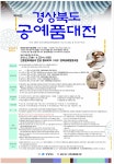 (글보기)제46회 경상북도 공예품대전 개최 공지사항 > 성주소식 > 성주소개 > 성주군청 성주군청