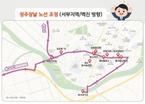 노선임시조정안내 > 교통정보 > 성주소개 > 성주군청 성주군청