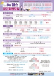 2024년 성주국민체육센터 8월 수영, 헬스 정기회원모집