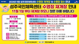 2024년 성주국민체육센터 12월 수영 및 헬스 회원모집