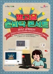 문화예술회관 > 공연·전시 > 별고을 손바닥 콘서트 다함께! 힘찬 새성주, 건설과