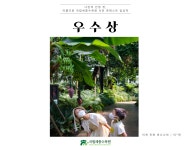 전체 > 공지사항 > 알림마당 > 기관소개 | 국립세종수목원 국립세종수목원