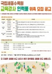 전체 > 공지사항 > 알림마당 > 기관소개 | 국립세종수목원 국립세종수목원