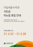 전체 > 공지사항 > 알림마당 > 기관소개 | 국립세종수목원 국립세종수목원