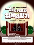 국립세종수목원: 전시 > 문화행사-상세 2024 국립세종수목원 하반기 특별전시 연계 문화행사 <피노키오와 치유의 향기> 연극