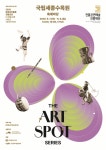 국립세종수목원: 전시 > 문화행사 > 문화-상세 2025 The Art Spot Series-디 아트스팟 시리즈