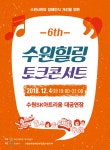 공지사항 게시판읽기 ( 수원힐링토크콘서트 자원봉사자 모집 ) | 성균관대학교 공지사항 게시판읽기 ( 수원힐링토크콘서트 자원봉사자 모집 )... 