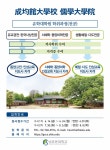 공지사항 게시판읽기 ( 2019학년도 유학대학원 후기 수시전형 모집안내 ) | 성균관대학교 공지사항 게시판읽기 ( 2019학년도 유학대학원 후기... 